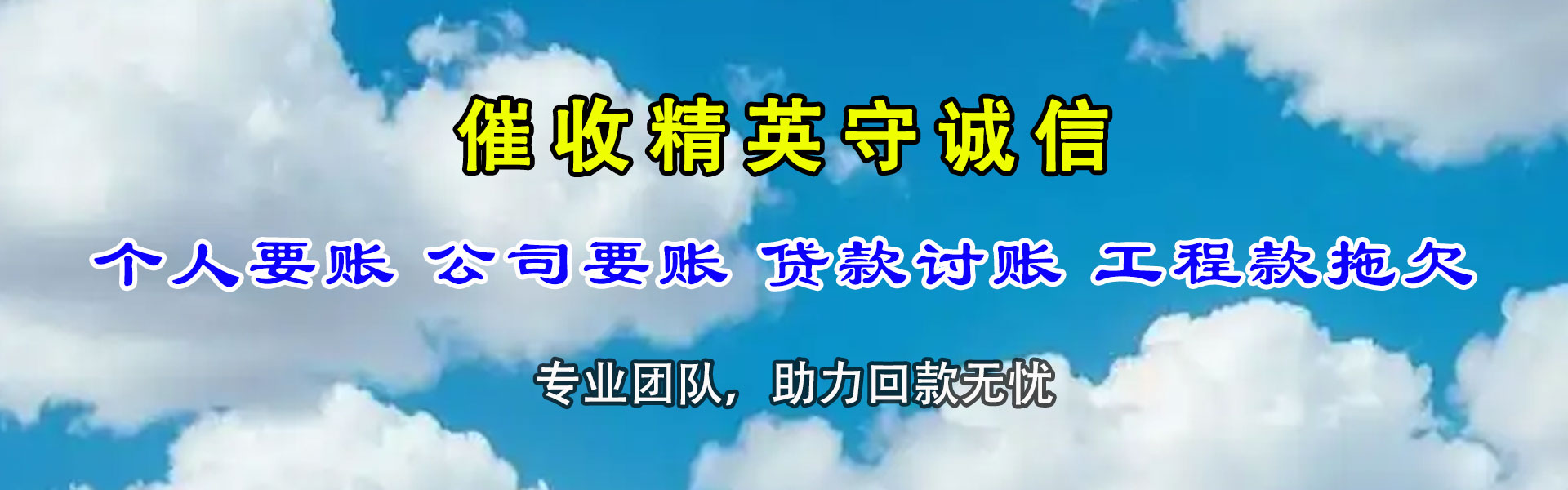 惠州收账公司
