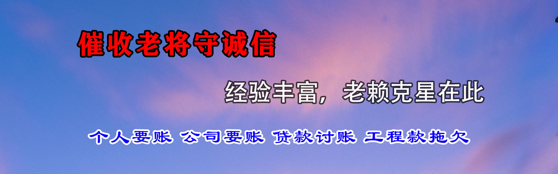 惠州催帐公司