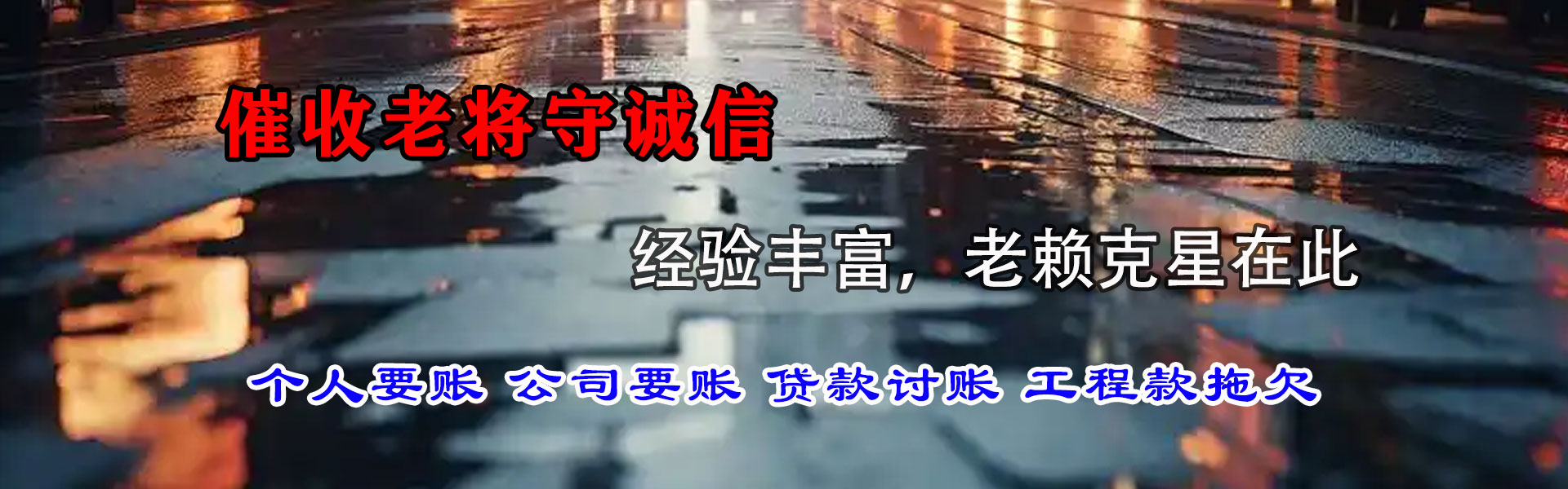 惠州讨债公司